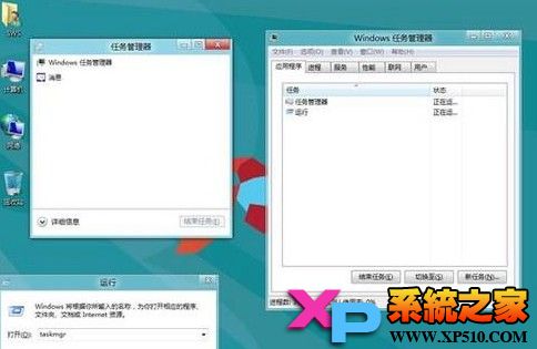 Windows 8旧版任务管理器设置方法图