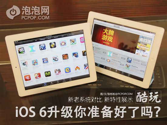 iOS6新老系统对比！新特性试用评测 全福编程网教程