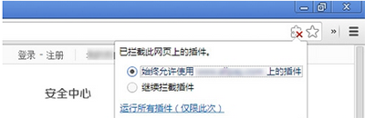 谷歌浏览器自动解除阻止插件