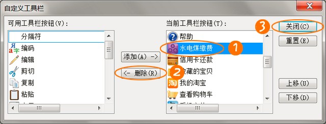 删除命令栏的图标