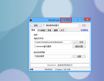 录屏软件Bandicam