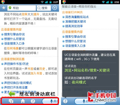 语音功能新玩法 UC浏览器8.2.1尝鲜测试 