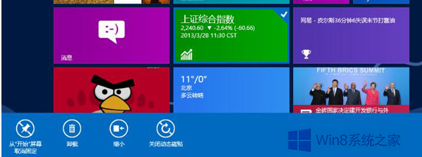 如何清除Win8系统动态磁贴个人信息？ 全福编程网