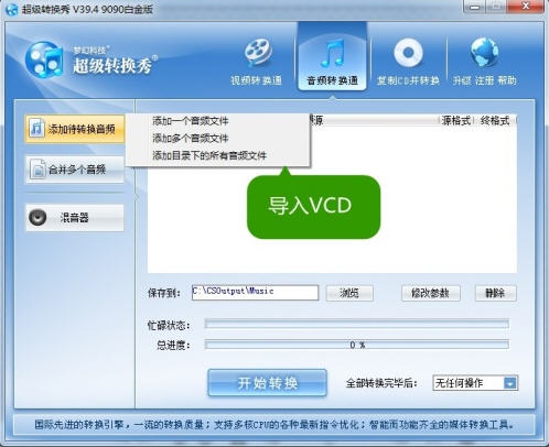 VCD转mp3方法，VCD怎么转mp3 全福编程网