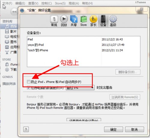 禁止itunes与iphone等设备自动同步 全福编程网教程
