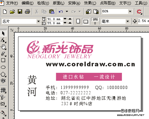 图文详解CorelDRAW名片制作最简单教程 