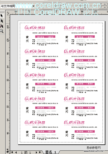 图文详解CorelDRAW名片制作最简单教程 