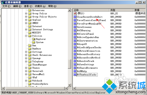 XP系统设置自动清除我的文档记录的步骤5