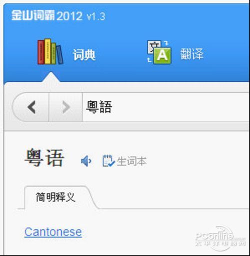 金山词霸2012 取词精准支持繁体字查词翻译  全福编程网教程