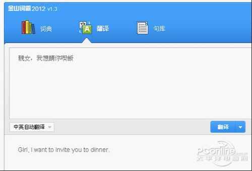 金山词霸2012