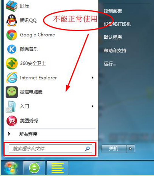 Win7系统搜索功能失效，不能正常使用怎么解决 全福编程网