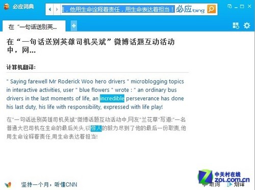 英译汉汉译英全能王 必应词典全文翻译 