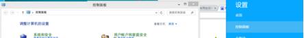 打开Win8控制面板