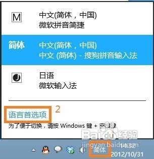 卸载Win8的“微软拼音简捷”输入法 全福编程网