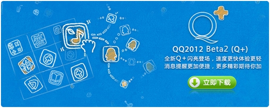 QQ2012 Beta2(Q+)发布 新增实时天气和日历 全福编程网教程