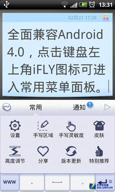 全新iFLY编辑面板 讯飞输入法新版试用  全福编程网