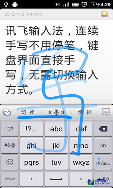全新iFLY编辑面板 讯飞输入法新版试用 