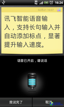 全新iFLY编辑面板 讯飞输入法新版试用 