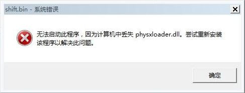 没有找到physxloader.dll怎么办   全福编程网