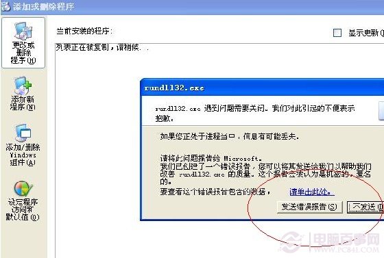 如何解决WinXP打不开添加或删除程序 全福编程网教程
