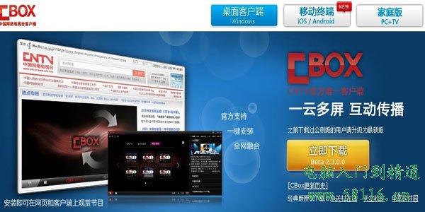 网上看奥运直播神器--中国网络电视台客户端 全福编程网教程