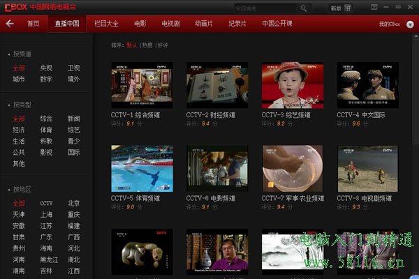 奥运会直播软件，电视台直播软件