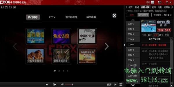 奥运会直播软件，电视台直播软件