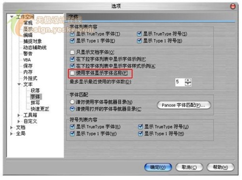 CorelDRAW X3使用文字工具遇到延迟怎么办 全福编程网