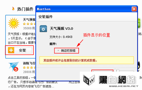 在傲游3中怎么安装插件 全福编程网教程