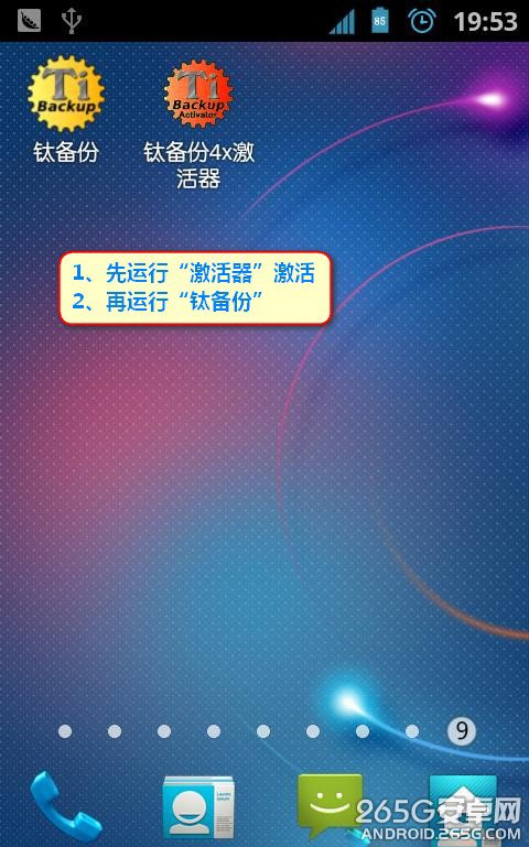 HTC新渴望V装不了钛备份怎么办？ 全福编程网