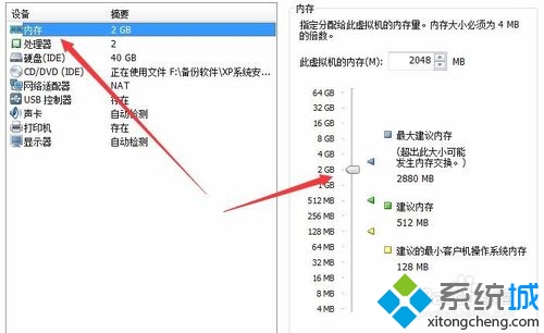 vmware虚拟机运行XP系统速度很慢的解决步骤4