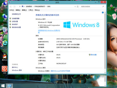 Win8系统