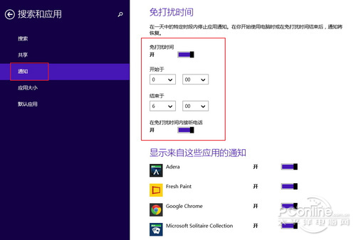 开启Win8.1免打扰模式!调整APP通知显示时间