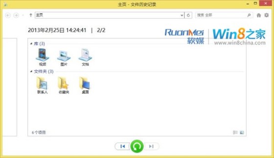 Win8文件历史记录备份功能图文详解