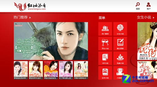 Win8软件精选：重新找回阅读的浪漫情怀 