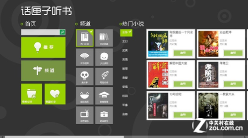 Win8软件精选：重新找回阅读的浪漫情怀 