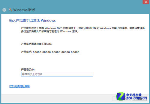 如何体验完整功能? Win8激活方式详解