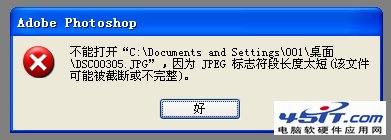 jpg图片打不开的解决方法 全福编程网教程