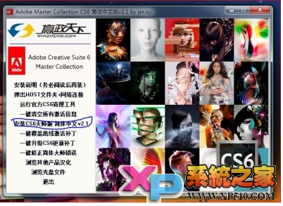 详解Adobe CS6大师版完美破解过程 全福编程网教程