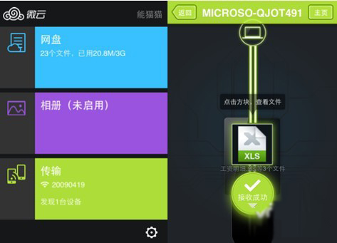 微云让工作生活更轻松 终结加班 全福编程网教程