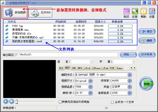 全能格式转换工厂操作使用教程 全福编程网教程
