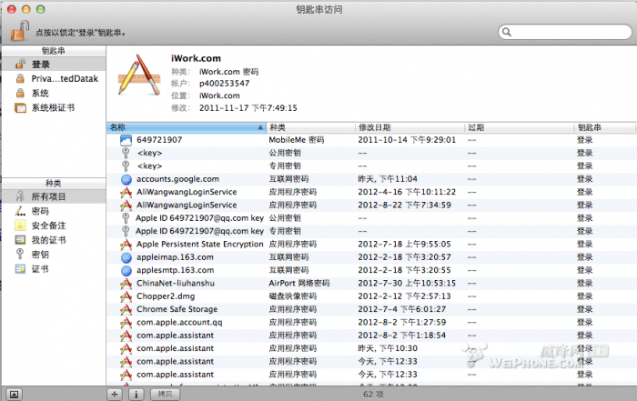 教你怎么查看在mac上连接过的wifi密码 全福编程网教程