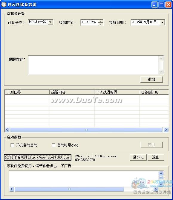 白云迷你备忘录给你一个好记性 全福编程网教程