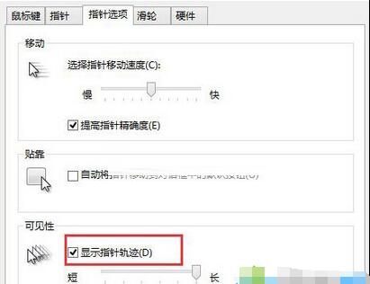 win8系统如何显示鼠标移动轨迹 全福编程网