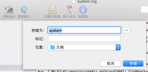 Mac,Mac用控制台日志保存系统文件,Mac系统怎么保存系统文件