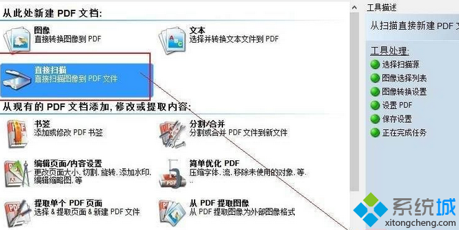 选中“直接扫描”