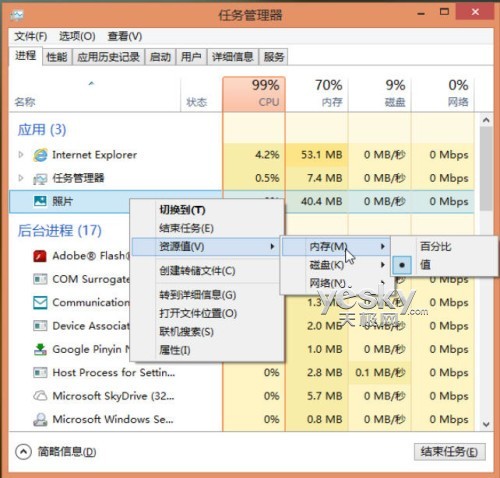 掌握系统进程 细看Win8全新任务管理器