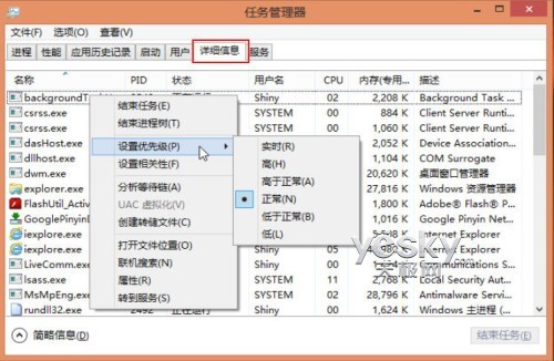 掌握系统进程 细看Win8全新任务管理器