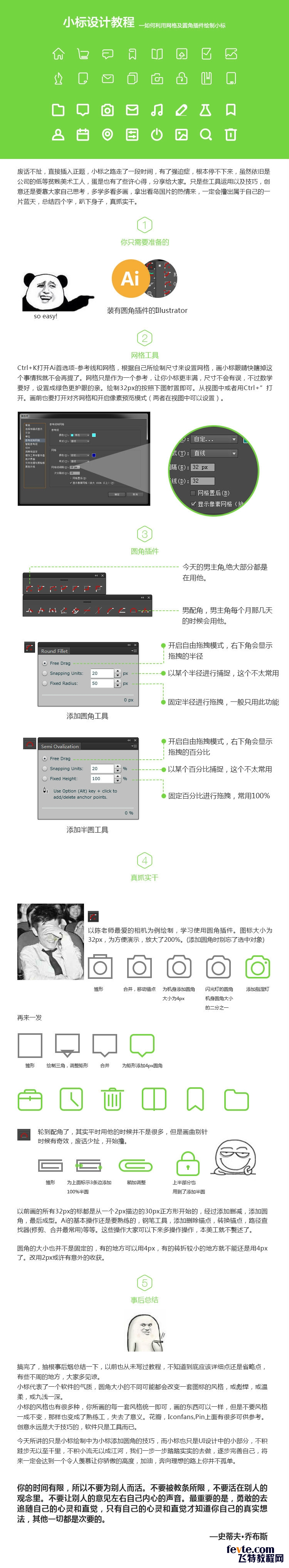 利用网格和圆角插件绘制小图标 全福编程网