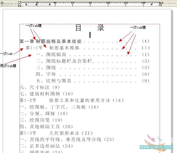 CorelDRAW X4实例教程：运用制表位制作目录技巧,全福编程网